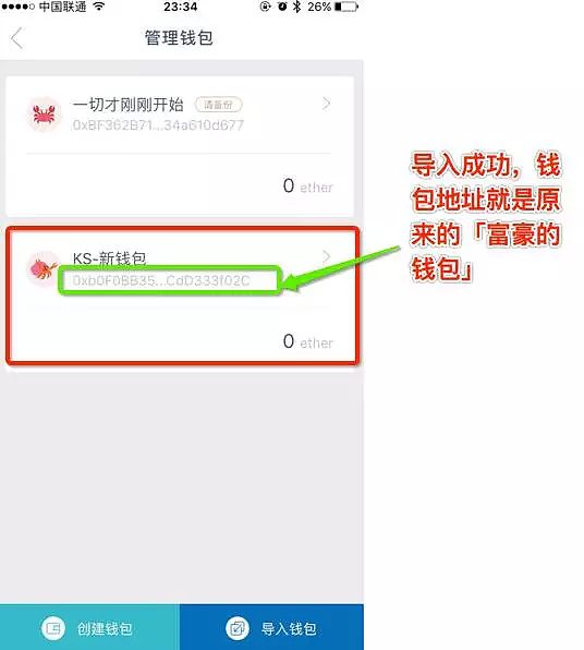 imTokn钱包如何使用？imTokn钱包操作使用教程-第26张图片-币安app官方下载最新版