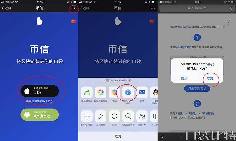 币信钱包怎么样安全吗（币信钱包注册使用教程-第3张图片-币安app下载
