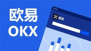 ok交易所登录_欧意以太钱包下载安装appV6.2.6_ok交易所