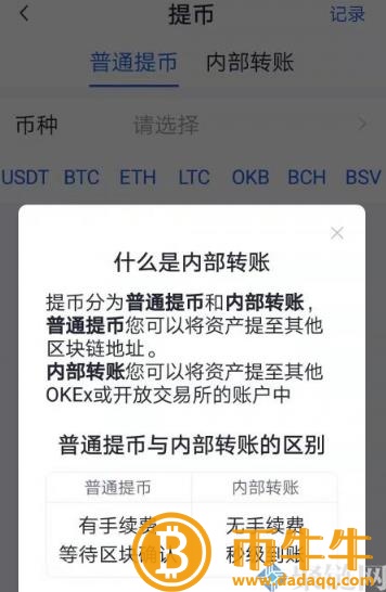 两个交易所的货币可以互转吗？跨交易所币教程-第5张图片-币安app下载