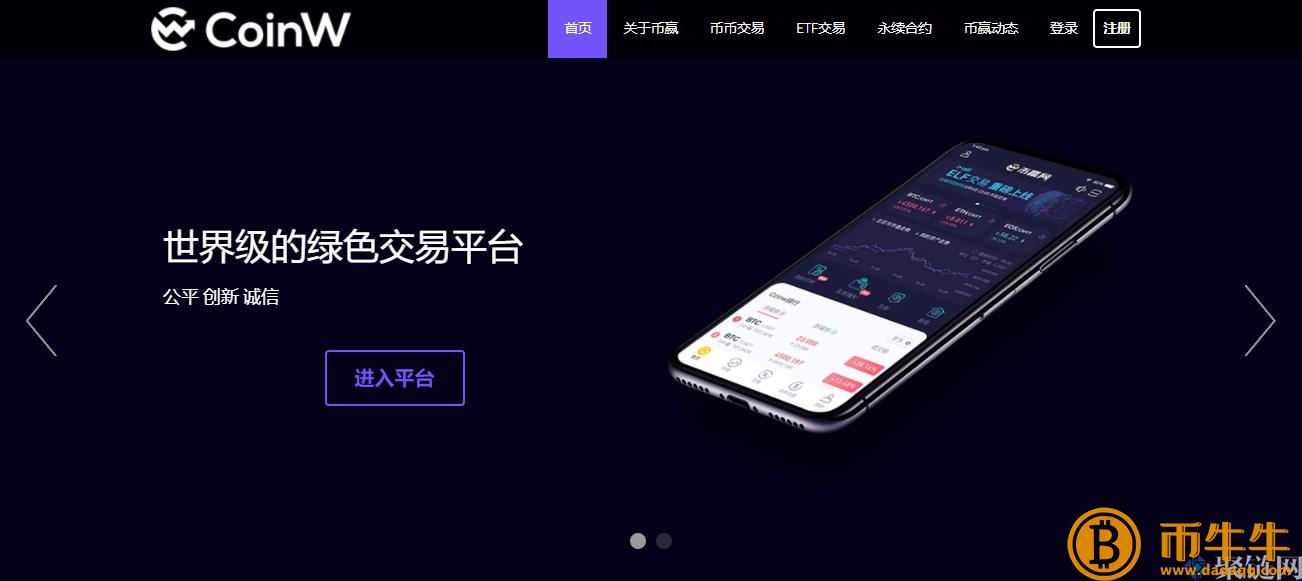 Coinw交易所可靠吗？Coinw货币赢交易所真的可靠吗！-第2张图片-币安app下载