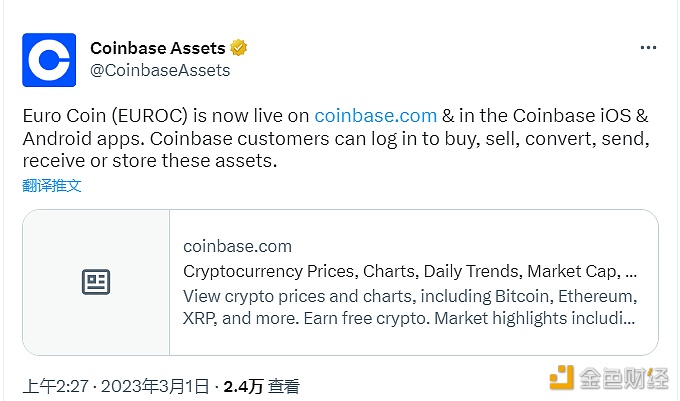 Coinbase：已上线Circle欧元稳定币EUROC-第1张图片-币安app下载