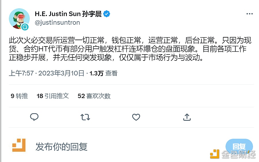 孙宇晨：Huobi一切正常，只因部分用户触发杠杆连环爆仓-第1张图片-币安app下载