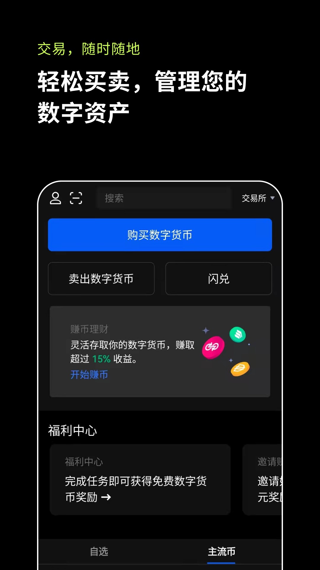 抹茶交易所app官方下载_抹茶抹茶交易所下载-第3张图片-币安app下载
