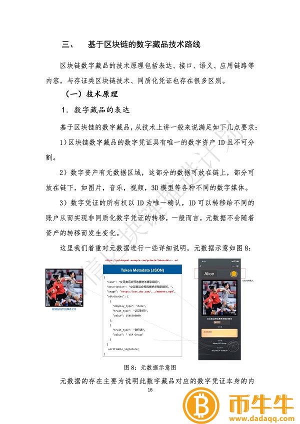 区块链通往数字资产之路-第2张图片-币安app下载