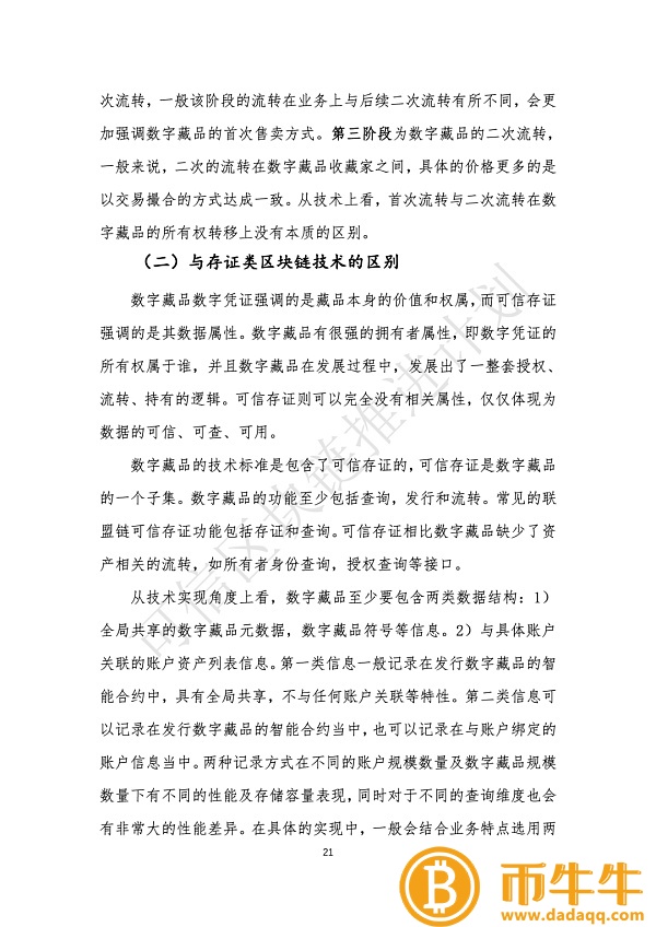 区块链通往数字资产之路-第7张图片-币安app下载