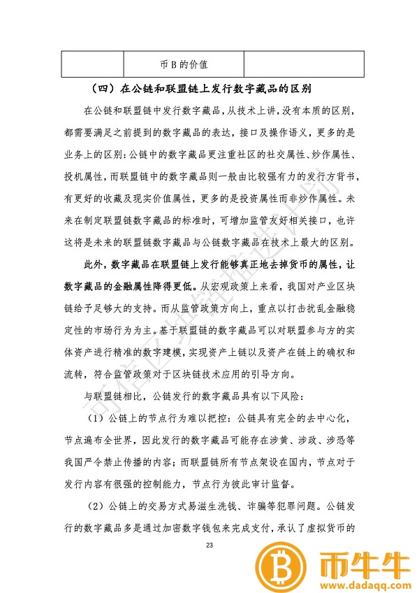 区块链通往数字资产之路-第9张图片-币安app下载