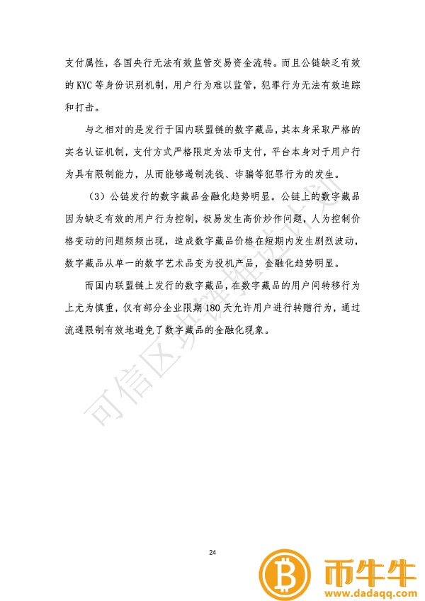区块链通往数字资产之路-第10张图片-币安app下载