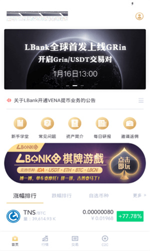 LBank交易所下载_LBank交易平台2022最新版本-第2张图片-币安app下载