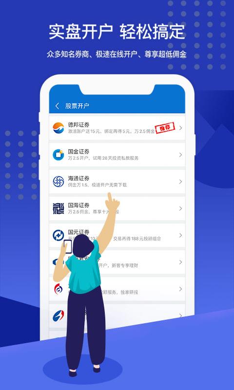 好用的炒股软件TOP10 炒股软件十大排名推荐2022-第5张图片-币安app下载