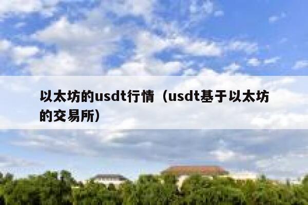 在孙宇晨创立的波场上，一笔USDT的链上转账价格是多少？-第1张图片-币安app下载