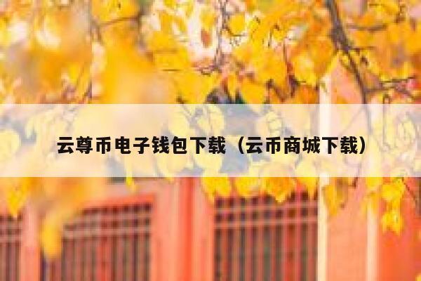 怎么将狗狗币交易平台（狗狗币那个平台可以交易）-第1张图片-币安app下载