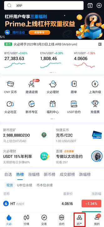 如何在火必汇集ARB空投?-第1张图片-币安app下载