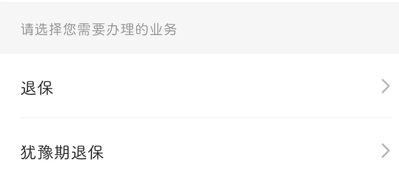 平安退保怎么操作（平安线上线下退保流量详解）-第5张图片-币安app下载