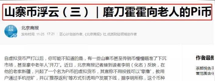 央视曝光pi币最新最真实报道 pi币该如何看待?-第2张图片-币安app下载