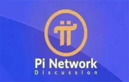 美国pi币已经上主网了 pi币2022年上主网后价格-第1张图片-币安app下载