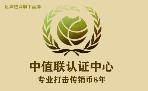 中值联传销币预警榜（2023年01月19日）-第11张图片-币安app下载