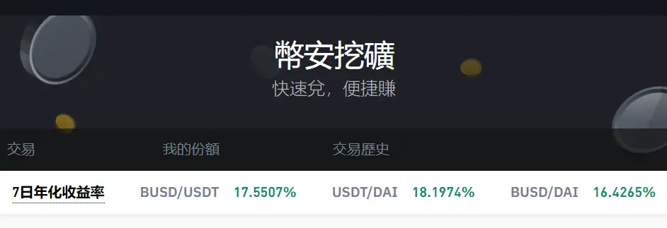 （Huobi）火必流动性挖矿|什么是 DeFi？火必交易所如何赚被动收入？-第3张图片-币安app下载