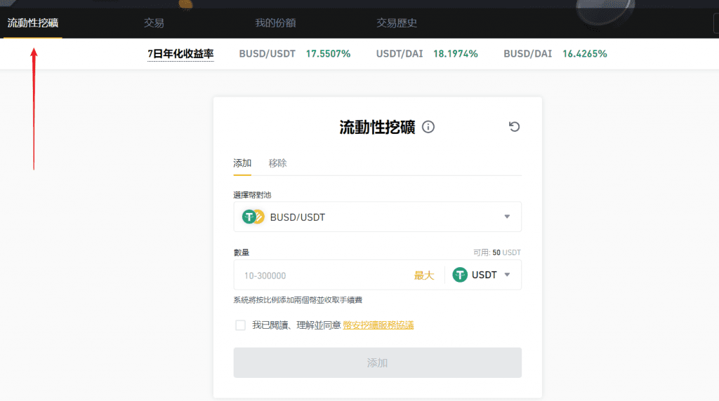 （Huobi）火必流动性挖矿|什么是 DeFi？火必交易所如何赚被动收入？-第6张图片-币安app下载