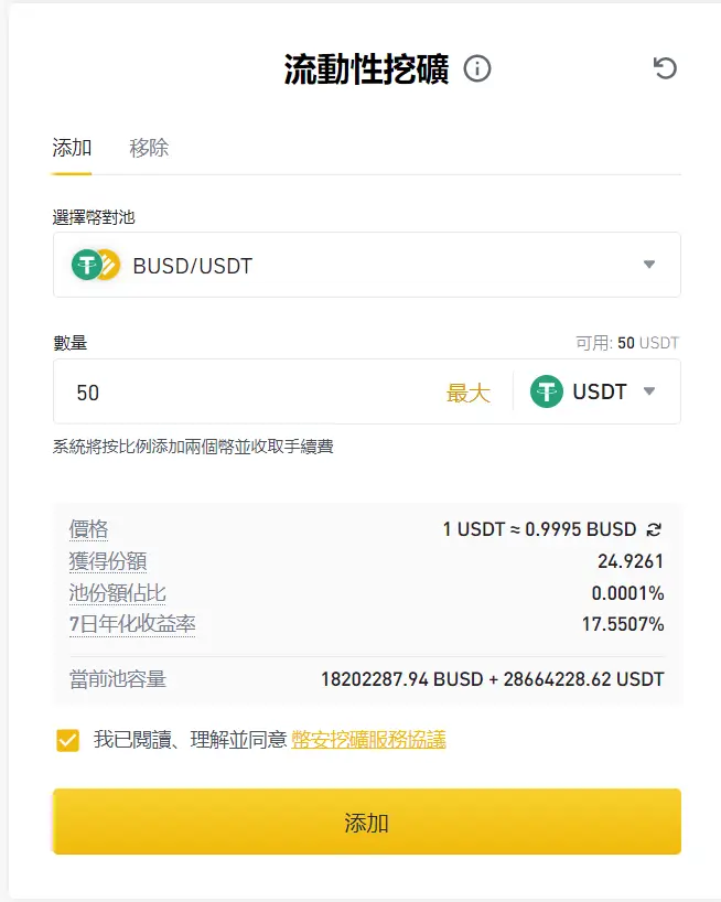 （Huobi）火必流动性挖矿|什么是 DeFi？火必交易所如何赚被动收入？-第7张图片-币安app下载