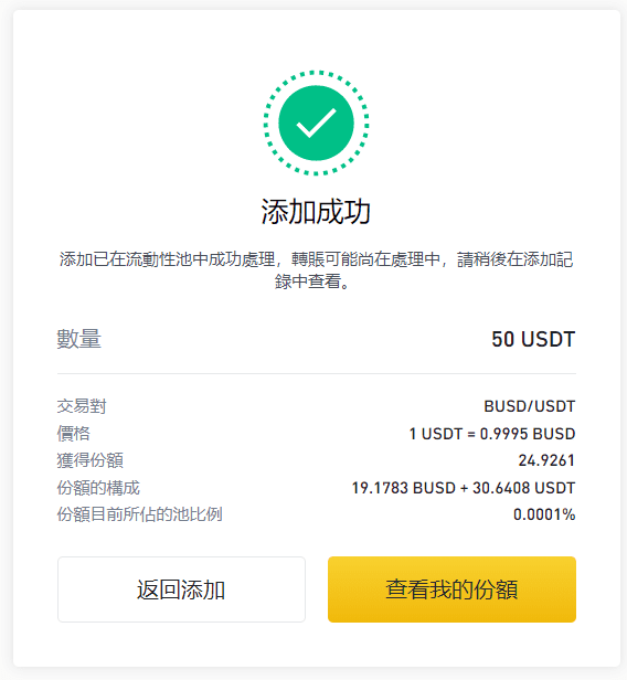 （Huobi）火必流动性挖矿|什么是 DeFi？火必交易所如何赚被动收入？-第8张图片-币安app下载