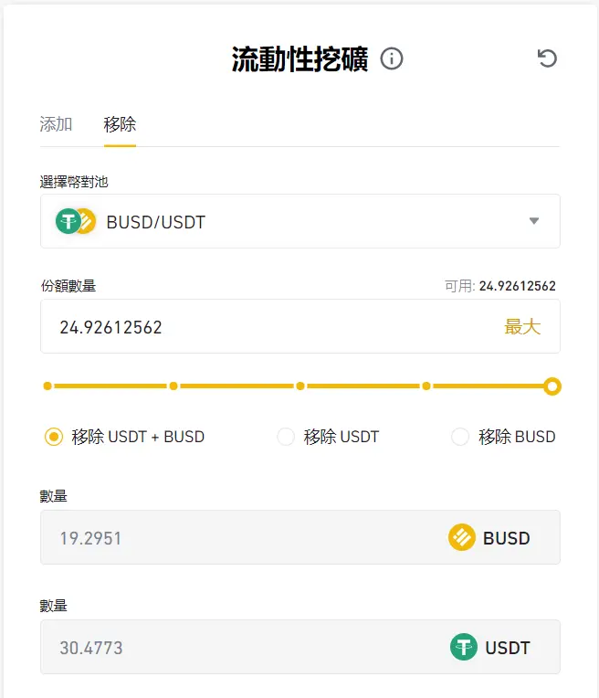 （Huobi）火必流动性挖矿|什么是 DeFi？火必交易所如何赚被动收入？-第11张图片-币安app下载