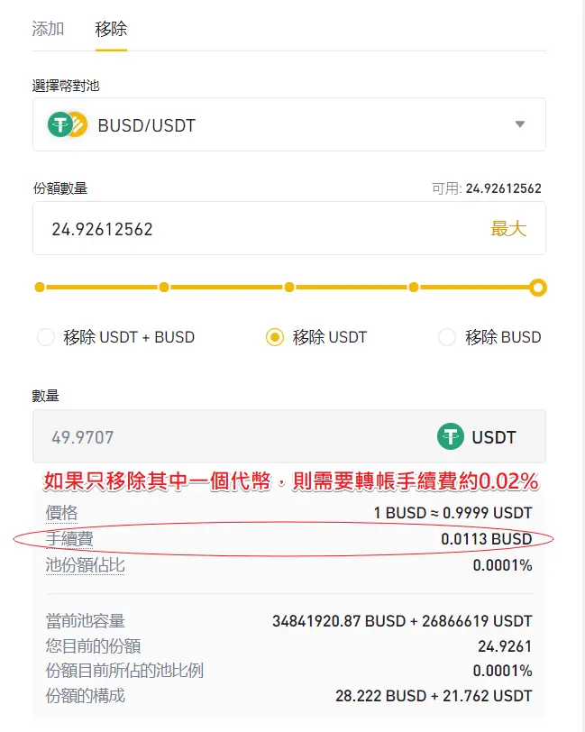 （Huobi）火必流动性挖矿|什么是 DeFi？火必交易所如何赚被动收入？-第12张图片-币安app下载