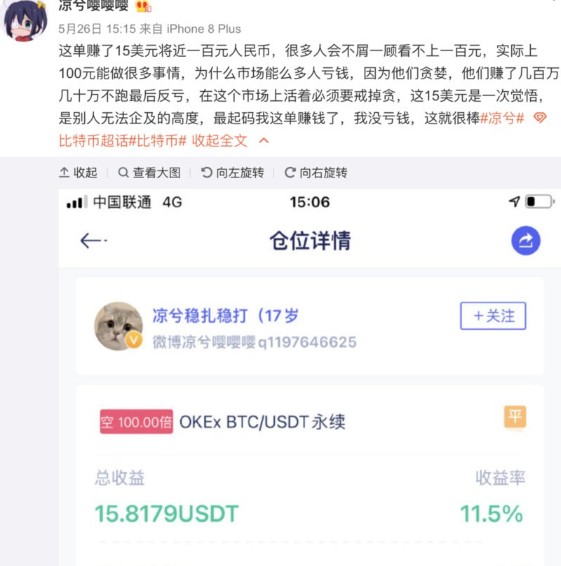 （Huobi）火必交易所-凉兮前传：偏执、天才与表演型人格-第6张图片-币安app下载