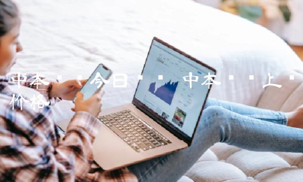 中本聪币今日动态 中本聪币上线价格-第1张图片-币安app下载