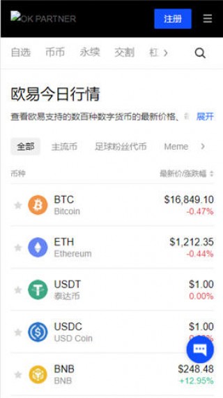ok虚拟币app下载_okx交易软件2023下载v2.014