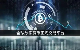 比特币平台app有哪些_比特币交易平台正规