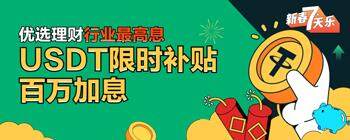 火必官网_Huobi App下载注册_火必理财百万加息活动-第1张图片-币安app下载
