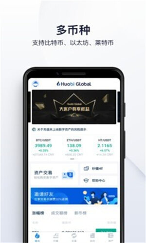 火币全球站app_火币全球站v5.8.2最新版本-第2张图片-币安app下载