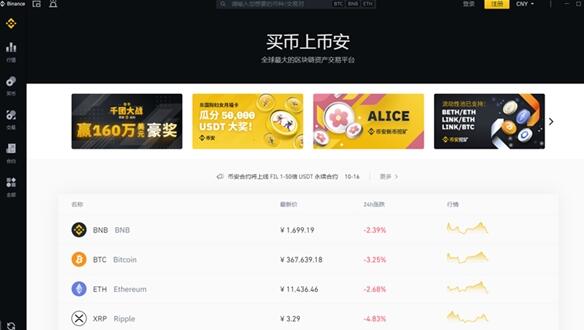 BINANCE数字货币app最新_BINANCE2023官方v2.058下载-第1张图片-币安app下载