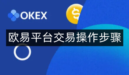 binance易易平台交易操作步骤-第4张图片-币安app下载
