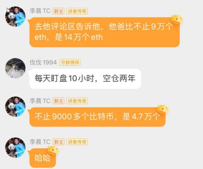 李晨比特币5个亿爆仓怎么翻身？比特币大佬李晨事件梳理-第2张图片-币安app下载