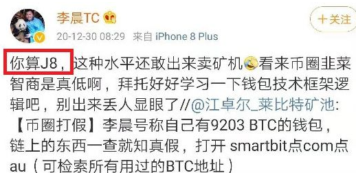 李晨比特币5个亿爆仓怎么翻身？比特币大佬李晨事件梳理-第3张图片-币安app下载