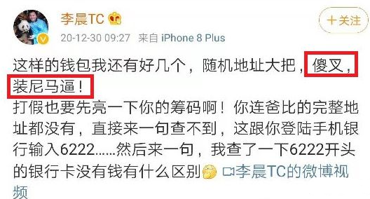 李晨比特币5个亿爆仓怎么翻身？比特币大佬李晨事件梳理-第4张图片-币安app下载