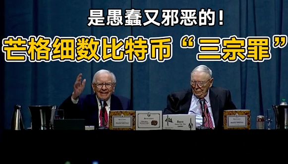 巴菲特挚友查理芒格去世,曾是比特币最大的"空头"!-第4张图片-币安app下载