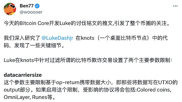 核心开发者想禁掉铭文炸锅 比特币会因此分叉吗？-第4张图片-币安app下载