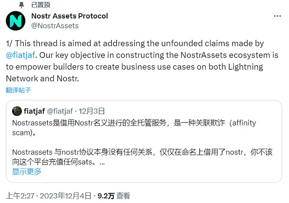 Fair Mint在即 Nostr Assets再现存款故障 平台成色还有多少？-第2张图片-币安app下载