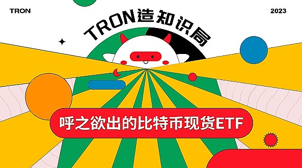 比特币现货ETF能不能通过？比特币还会不会涨？-第1张图片-币安app下载