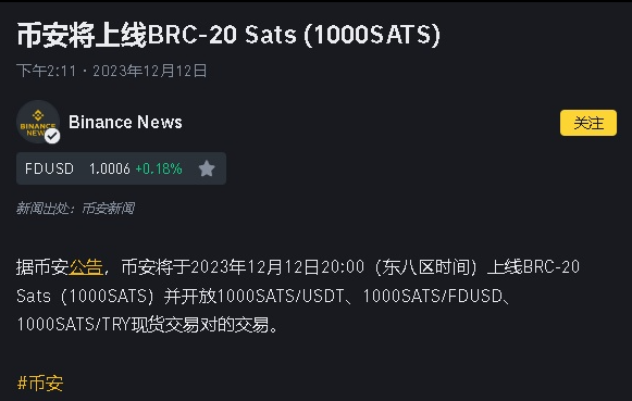 Sats上线币安,再次点燃Brc20赛道,下一个上线币安的Brc20是什么？-第1张图片-币安app下载