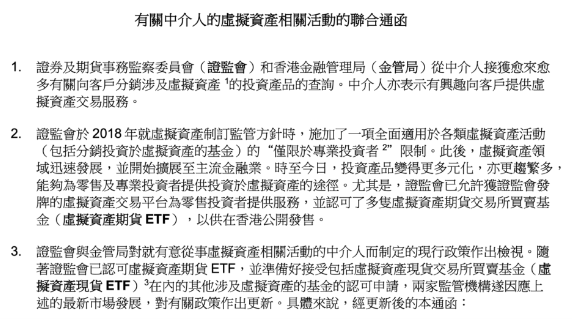 香港证监会重磅规定出炉 虚拟资产占比超过10%的公募基金产品需提出申请-第2张图片-币安app下载