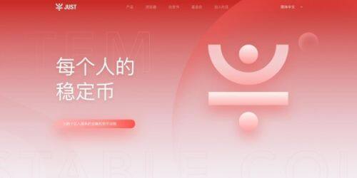 什么是JUST币-第1张图片-币安app下载