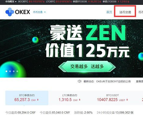 OKEx交易平台点对点交易怎么操作-第1张图片-币安app下载