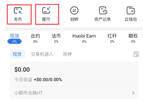 HTX平台如何充入和提出虚拟币-第3张图片-币安app下载