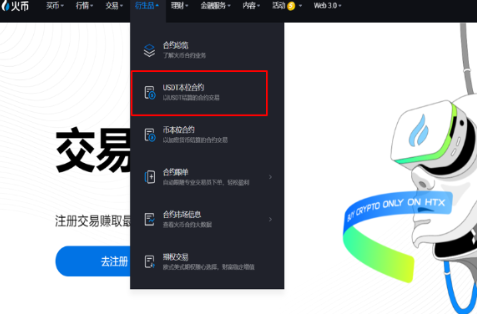 HTX平台如何设置合约委托-第2张图片-币安app下载
