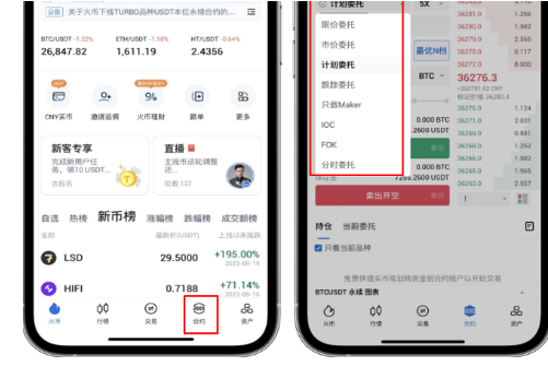 HTX平台如何设置合约委托-第3张图片-币安app下载