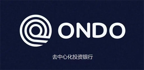 RWA赛道热门项目ondo币贝莱德投资了吗